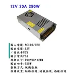 110V/220V轉12V變壓器250W內鍵散熱風扇 適配器