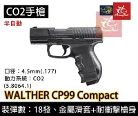 在飛比找Yahoo!奇摩拍賣優惠-昊克生存遊戲-騎翼鶯歌 WALTHER 德國 CP99 Co