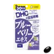 DHC藍莓精華(30日份)60粒 (10折)