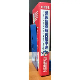 HESS 何嘉仁 莫教授圖解英語字典 附CD 二手書