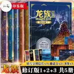 🚛 龍族1+2+3 全套5冊 全新修訂版江南著火之晨曦悼亡者之瞳黑月之潮玄幻武俠小說書籍正版KOI