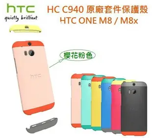 【$299免運】【買一送一】HTC HC C940【原廠環繞式套件保護殼】HTC One M8、M8x【宏達電盒裝公司貨】