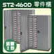 『量販2台』【超值抽屜零件櫃】樹德 ST2-460D(加門型) 60格抽屜 裝潢 水電 維修 汽車 耗材 電子 車床