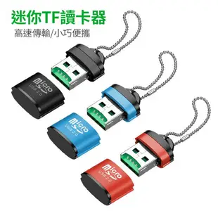 迷你小巧手機讀卡器 microSD/TF卡/手機內存卡車載創意 便攜讀卡器 手機隨身碟 手機U碟 手機擴充器【Love Shop】【最高點數22%點數回饋】