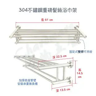 【T6200】304不鏽鋼重磅髮絲毛巾架 61cm浴巾架(浴巾架.白鐵.霧面拉絲.置衣架.衛浴配件.毛巾架.置物架.收納)