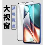 REALME XT NEO3T GT2 PRO NEO3 NEO2 大視窗 鋼化玻璃貼 螢幕保護貼 滿版螢幕貼 鋼化膜