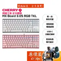 在飛比找蝦皮商城優惠-CHERRY櫻桃 MX BOARD 3.0S RGB TKL