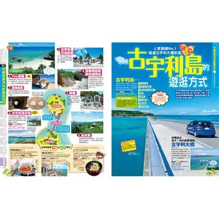 沖繩Best Spot：MM哈日情報誌系列2