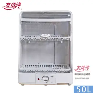 友情 50L 三層 直立上掀式溫風烘碗機 PF-206 台灣製造