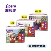 在飛比找蝦皮購物優惠-👶🏻可可貝兒👶🏻 麗貝樂 Libero 敢動褲 5號 / 6