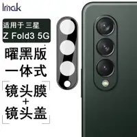 在飛比找ETMall東森購物網優惠-imak適用于三星Samsung Galaxy Z Fold