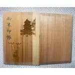 【🇯🇵奈良木工逸品】せんとくん 奈良產木頭🪵御朱印帳 興福寺 奈良縣奈良市 沒 橿原神宮 東大寺 金閣寺 清水寺 御守