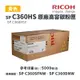 【有購豐】RICOH 理光 SP C360HS 原廠黃色高容量碳粉匣(C360HSY)｜適 C360DNw、C360SFNW