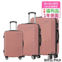 在飛比找PChome24h購物優惠-【全新福利品 20+24+28吋】逍遙遊ABS拉鍊硬殼箱/行