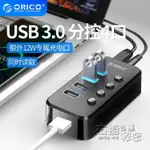 轉換器 USB3.0擴展器電腦一拖四延長線分線器獨立電源筆記本多用HUB桌面集線器拓展器轉