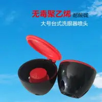 在飛比找樂天市場購物網優惠-洗眼器沖眼噴嘴配件緊急沖洗器自帶防塵蓋增壓實驗室壁掛臺式噴頭