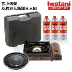 【IWATANI 岩谷】超防風卡式爐3.5KW 贈小烤盤及瓦斯罐三入組(CB-KZ-2-SET001)