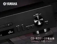 在飛比找Yahoo!奇摩拍賣優惠-【風尚音響】YAMAHA CD-N301  CD播放機