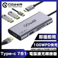 在飛比找momo購物網優惠-【QGeeM】Type-C 7合1PD100W/USB/HD