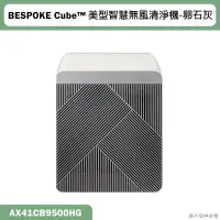 在飛比找蝦皮購物優惠-SAMSUNG三星【AX41CB9500HG】16坪BESP