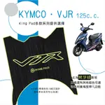 🔥免運🔥光陽 KYMCO VJR 125 機車腳踏墊 機車踏墊 腳踏墊 踏墊 止滑踏墊 立體腳踏墊 造型腳踏墊 綠