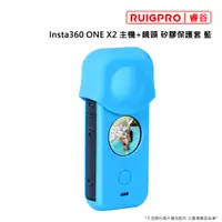 在飛比找PChome24h購物優惠-睿谷 One X2 主機+鏡頭 矽膠保護套 藍