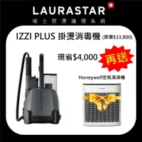 在飛比找momo購物網優惠-【LAURASTAR】IZZI蒸汽抗敏消毒機-灰 買就送Ho