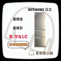 在飛比找蝦皮購物優惠-🔥歡迎聊聊詢問🔥 HITACHI 日立 三門 394L 變頻