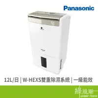 在飛比找蝦皮商城優惠-Panasonic 國際 F-Y24GX 12L雙除濕 節能