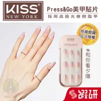 在飛比找蝦皮商城優惠-KISS New York 美甲片 美甲貼片 指甲貼紙 美國