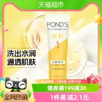 在飛比找淘寶網優惠-Ponds/旁氏煥採淨澈系列米粹潤澤潔面乳120G水潤柔嫩洗