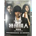 影音大批發-X10-211-正版DVD-韓片【特務情人電影版 便利袋裝】李秉憲 金泰熙 鄭俊浩 金素妍 金承佑