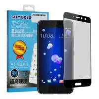 在飛比找ETMall東森購物網優惠-CITYBOSS for HTC U11 霧面防眩鋼化玻璃保