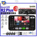 台南PQS SPROLINK NEOLIVE R2 5.5" 切換台 四路 現場導播台 高清直播視頻 USB HDMI