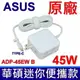 華碩 ASUS 45W TYPE-C 原廠變壓器 充電器 電源線 充電線 20V 2.25A ADP-45EW B 白色 B9440U B9440UA Q325U Q325UA T303U T303UA UX370U UX370UA UX390U UX390UA SF713-51 SP714-51 R751TN CB515-1HT CB5-312T C771 C771T