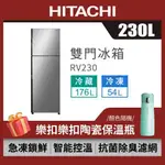 【HITACHI日立】RV230-BSL 230L 一級能效變頻雙門冰箱