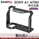 SmallRig 斯莫格 3241 SONY A1 A7S3 A7SIII 相機提籠 / 相機 兔籠 cage 承架 握把