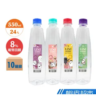 統一 Uni Water純水 550mlX10箱 240入 廠商直送