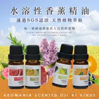 在飛比找蝦皮購物優惠-【買10送1】正品Aromania原廠精油 精油 香氛精油 