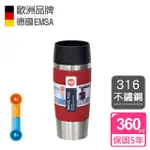 【德國EMSA】隨行馬克保溫杯TRAVEL MUG 保固5年(360ML-富貴紅)(保溫瓶)