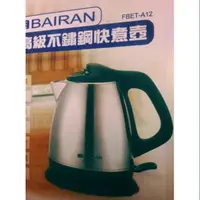 在飛比找蝦皮購物優惠-BAIRAN#不鏽鋼快煮壺