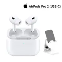 在飛比找momo購物網優惠-【Apple】摺疊支架組AirPods Pro 2 (USB