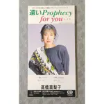 高橋真梨子 - 遠いPROPHECY / FOR YOU   日版 二手單曲 CD