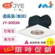 《中一電工 - 超取專用賣場》浴室通風扇 JY-9003N 110V 插線式 (側排) 通風扇 / 浴室排風扇 / 浴室排風機 施工簡易