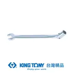 KING TONY 金統立 專業級工具開口套筒扳手19MM KT1020-19