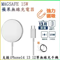 在飛比找蝦皮購物優惠-台灣6h出貨 Magsafe 無線充電盤 15W 適用App