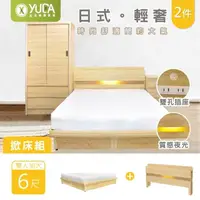 在飛比找momo購物網優惠-【YUDA 生活美學】日式輕奢2件組LED床頭片+收納安全掀
