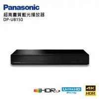 在飛比找Yahoo!奇摩拍賣優惠-Panasonic 國際牌 4K HDR 超高畫質藍光播放器