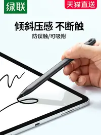 在飛比找樂天市場購物網優惠-綠聯電容筆適用于蘋果ipadair2020可通用applep