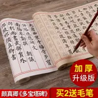 在飛比找樂天市場購物網優惠-顏真卿中楷毛筆字帖書法練字紙專用紙楷書臨摹本顏體多寶塔碑作品